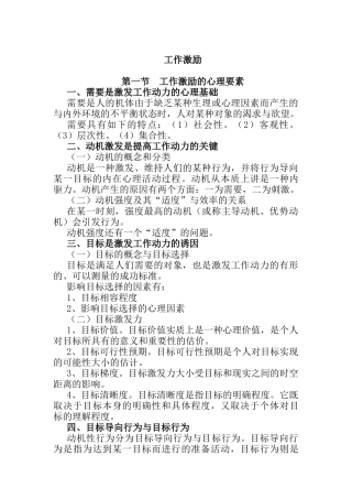 工作激励的心理要素