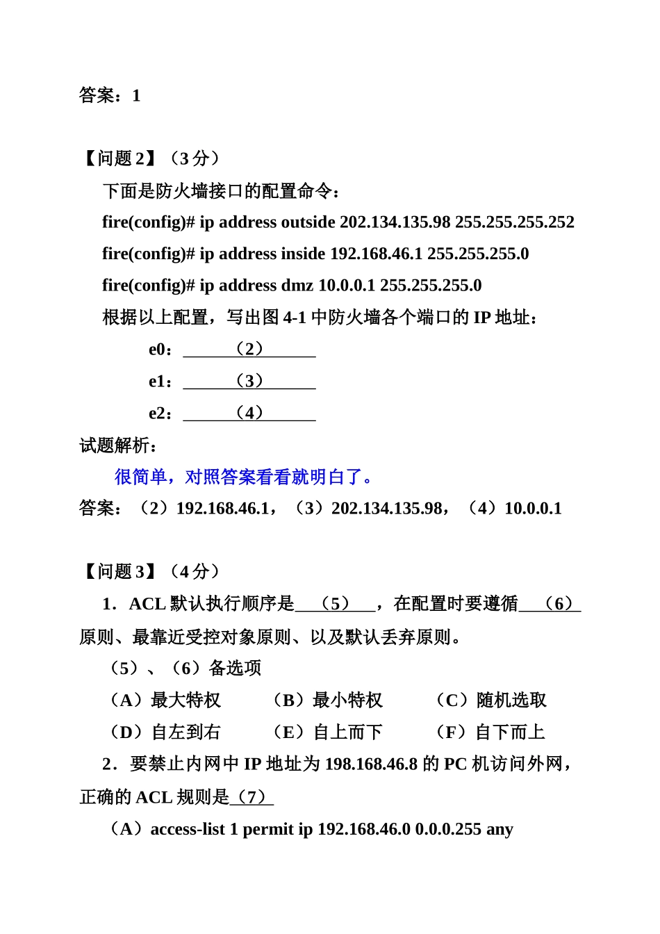 网络安全真题1_第2页