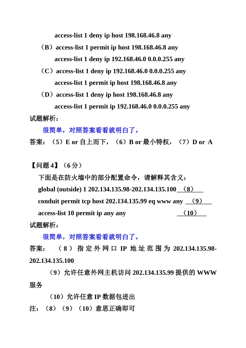 网络安全真题1_第3页