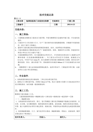 断桥铝门窗工程技术交底记录