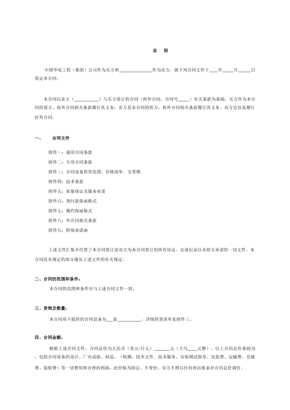 设备采购合同范本918172498_第2页