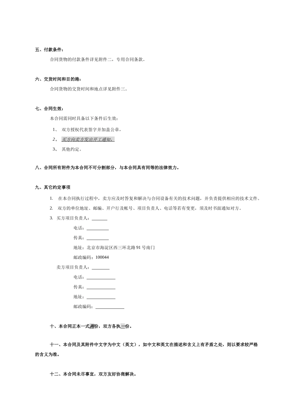 设备采购合同范本918172498_第3页