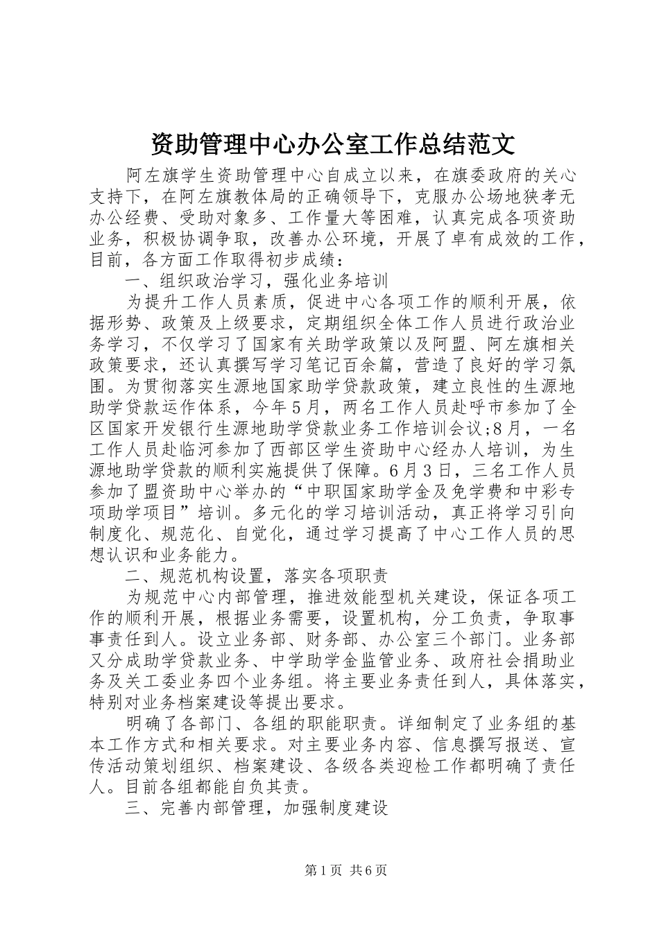 资助管理中心办公室工作总结范文_第1页