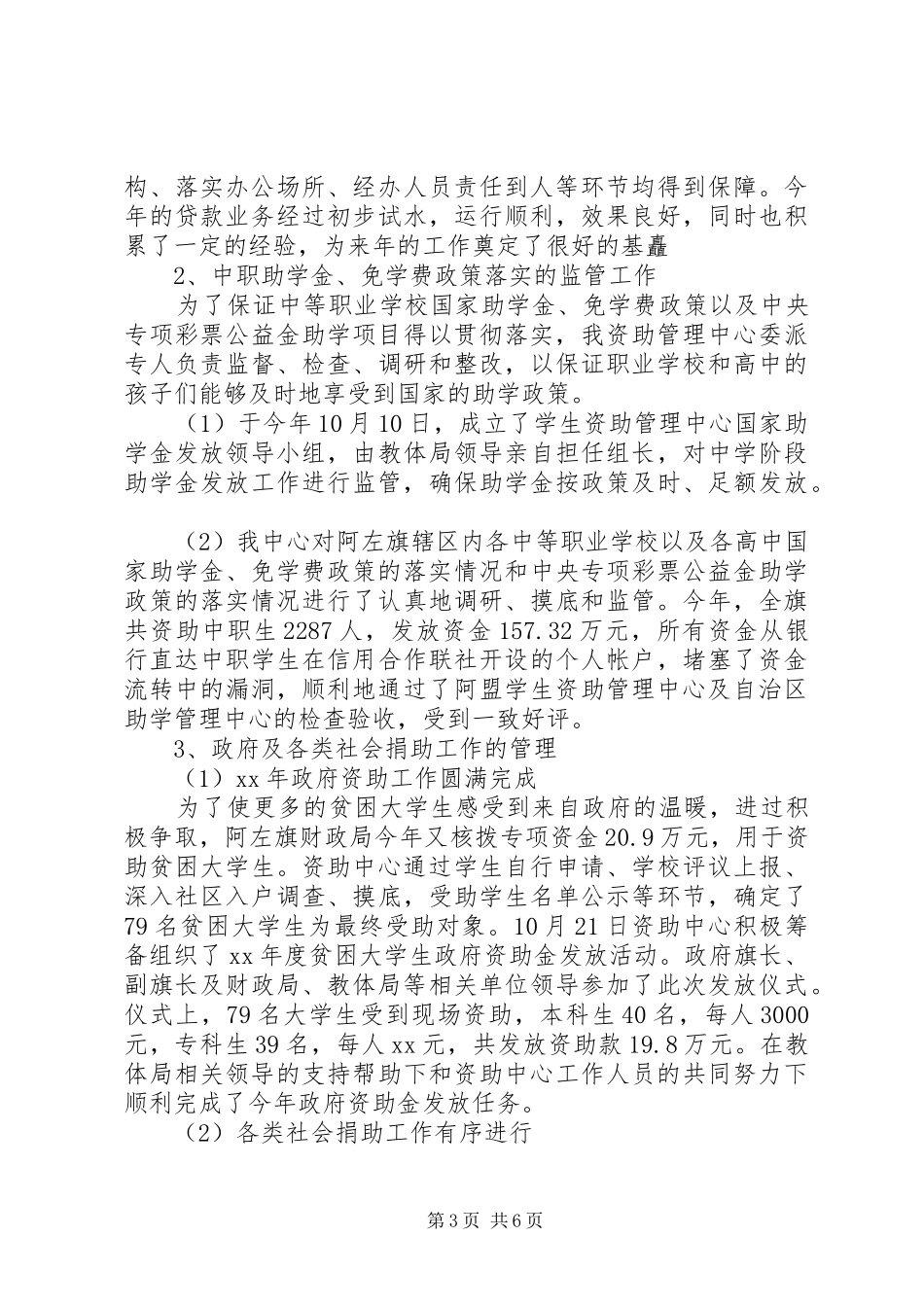 资助管理中心办公室工作总结范文_第3页