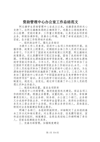 资助管理中心办公室工作总结范文