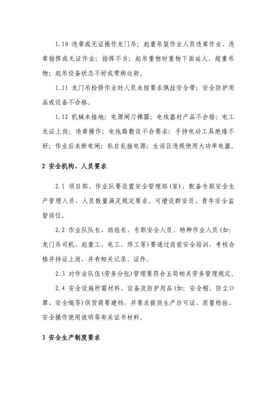 铁路铺架工程安全生产标准化_第2页