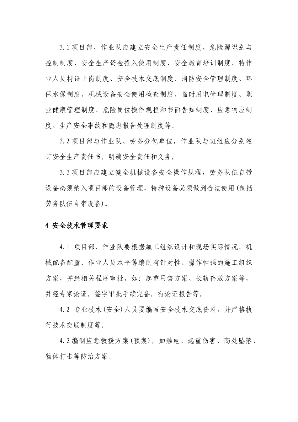 铁路铺架工程安全生产标准化_第3页