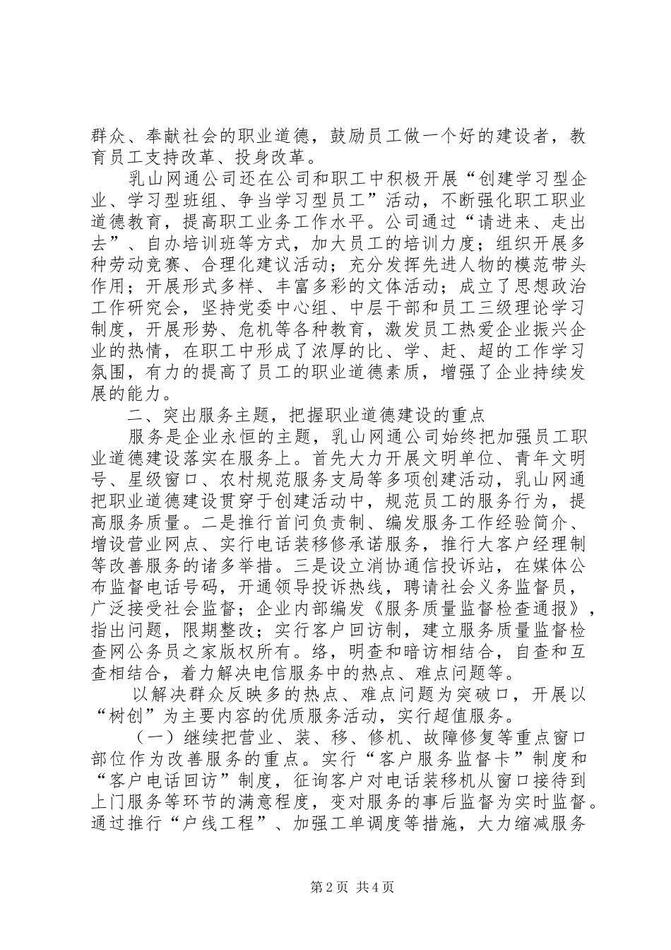 网通公司职业道德建设经验总结_第2页