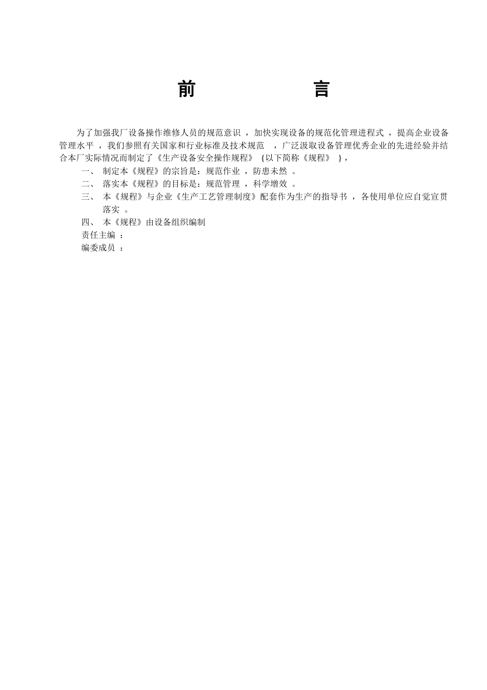 某水泥生产企业设备安全操作规程汇编_第2页