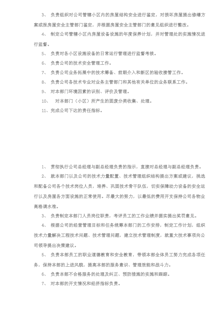 工程部工作手册89(1)_第2页