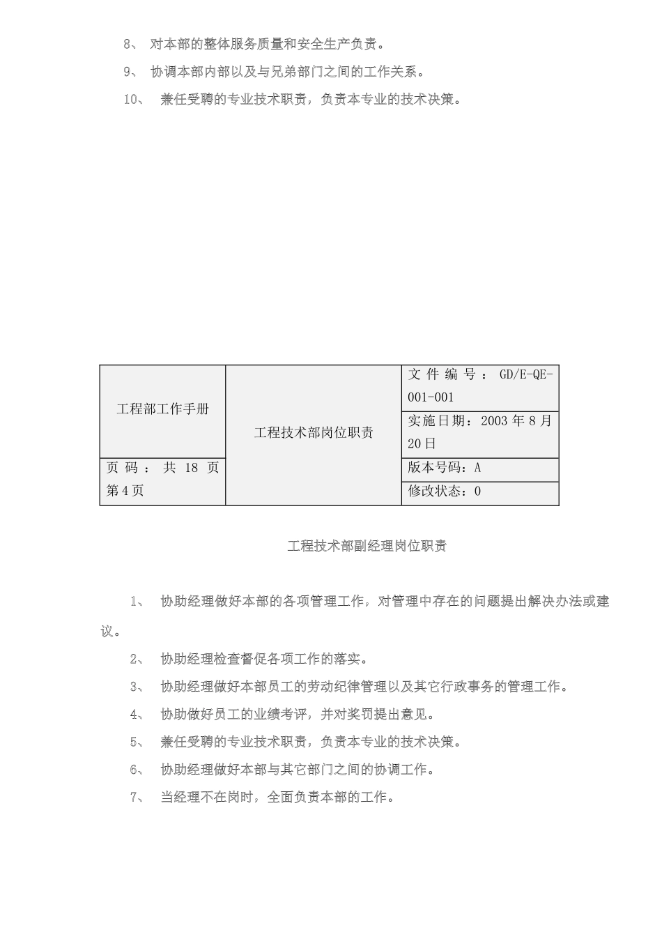 工程部工作手册89(1)_第3页