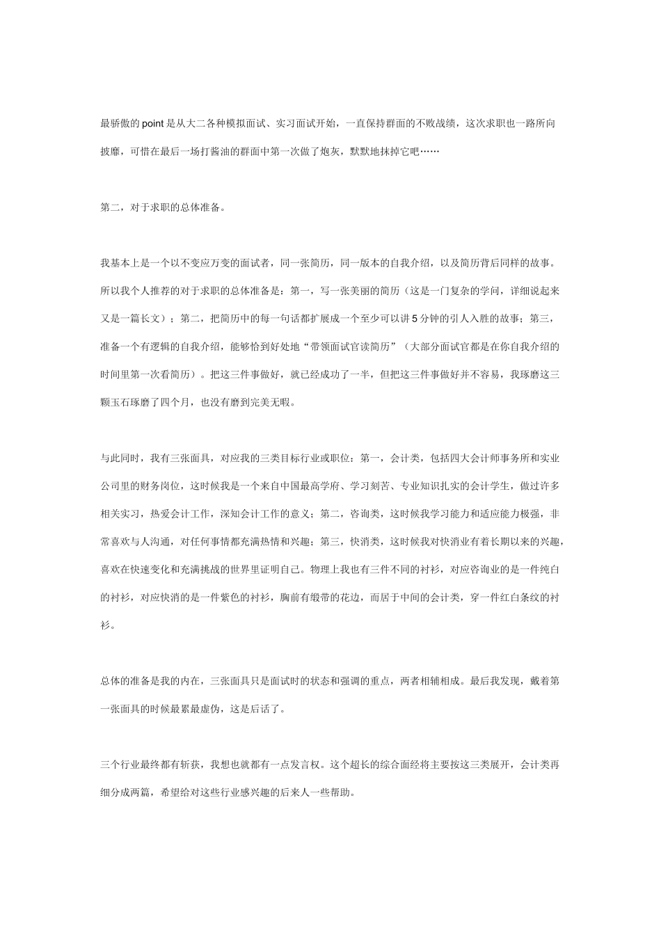 黄晔-我的超长综合面经_面试_求职职场_实用文档_第2页
