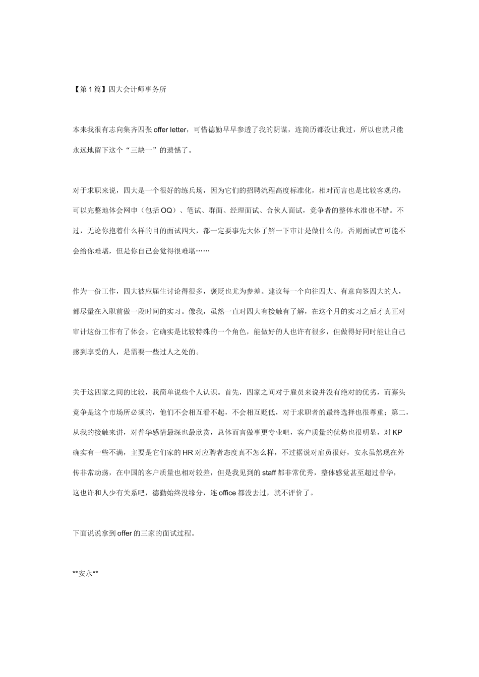 黄晔-我的超长综合面经_面试_求职职场_实用文档_第3页