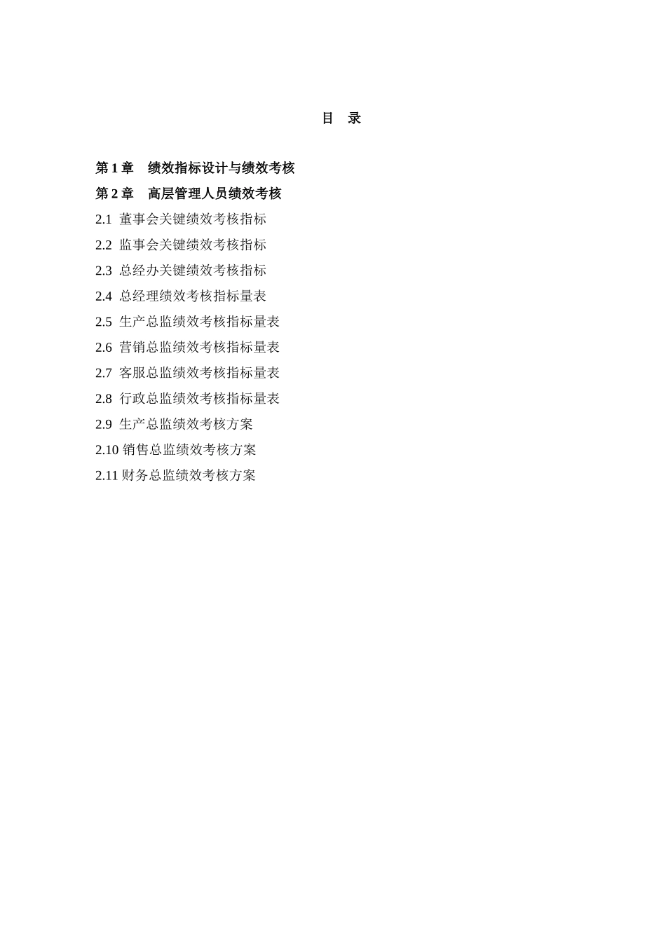 绩效考核量化管理及现代企业薪酬设计技术_第2页