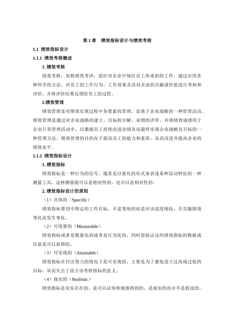 绩效考核量化管理及现代企业薪酬设计技术_第3页