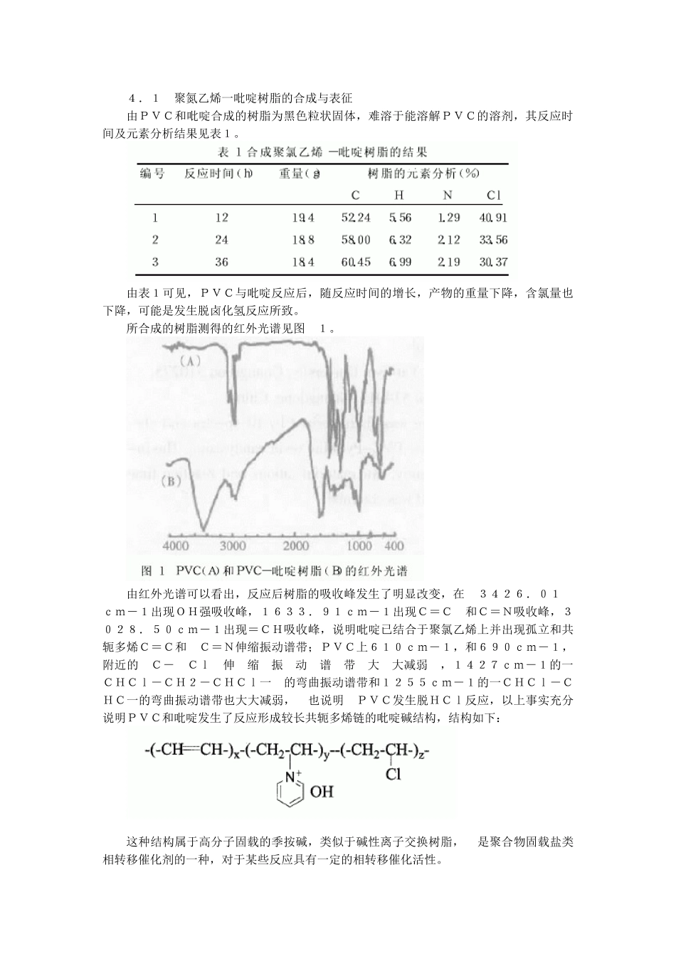 食用香料苯甲酸乙酯合成新工艺研究-食用香料苯甲酸乙_第2页