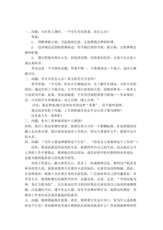 教师面试技巧(2)