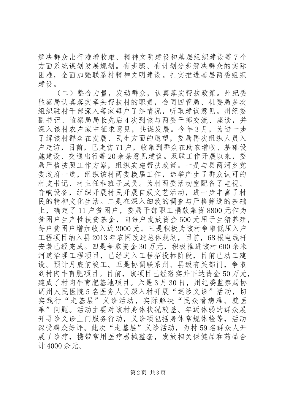 监察局双联工作阶段总结_第2页