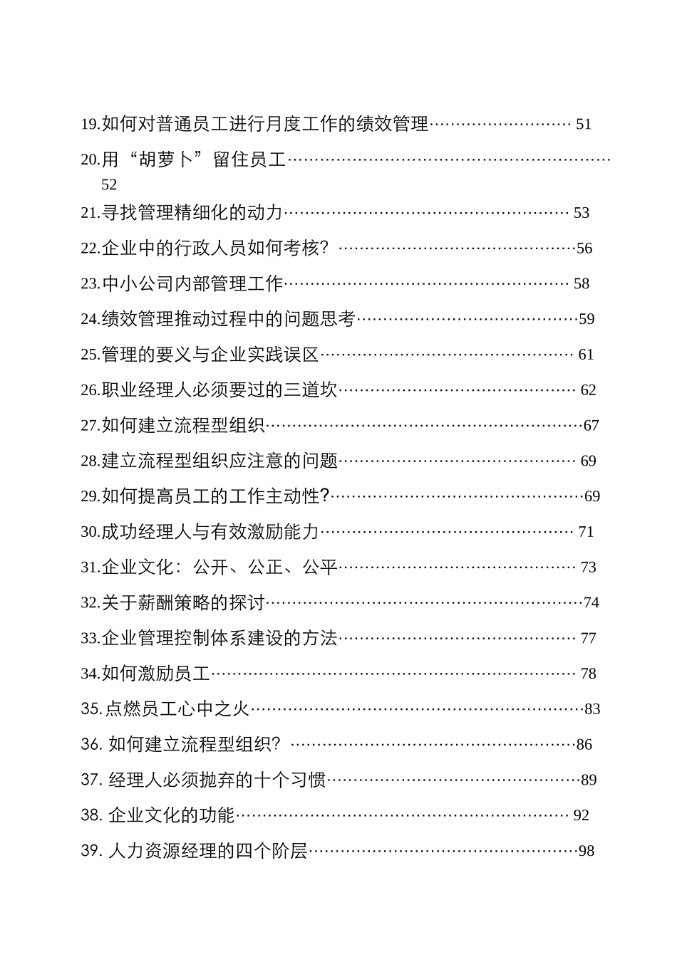 行政与人力资源管理论文汇编集_第2页