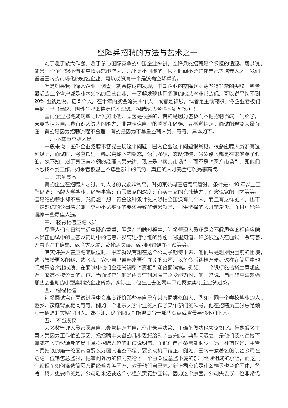 行政与人力资源管理论文汇编集_第3页