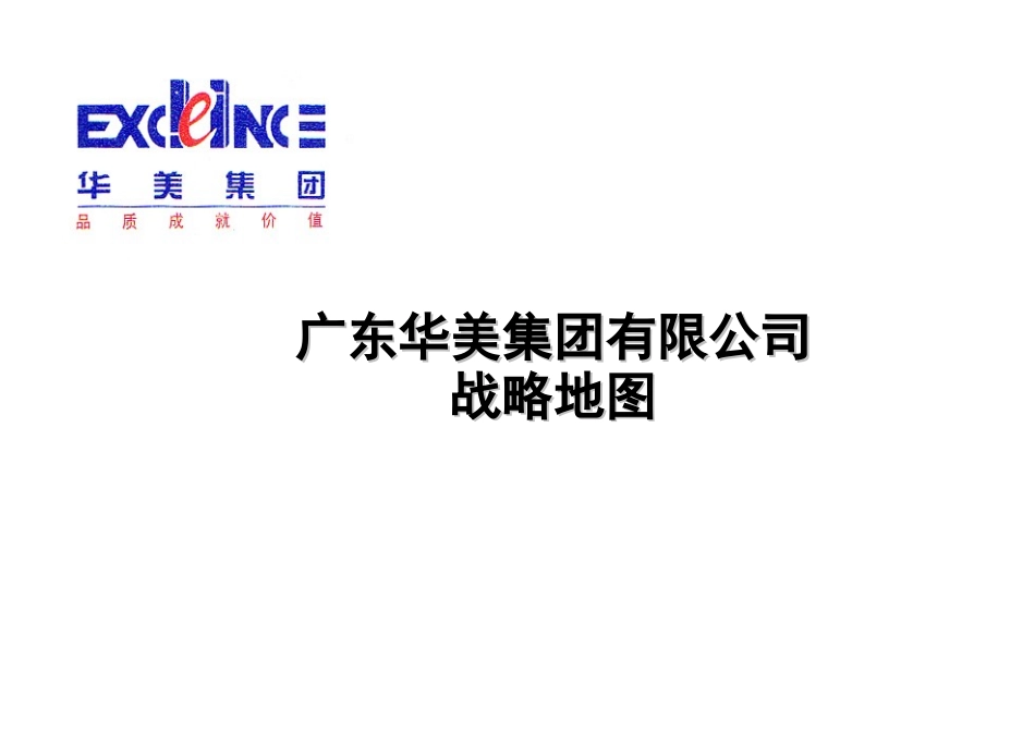 华盈恒信-华美集团-华美集团KPI词典1_第1页
