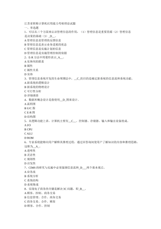 江苏省职称计算机应用能力考核理论试题