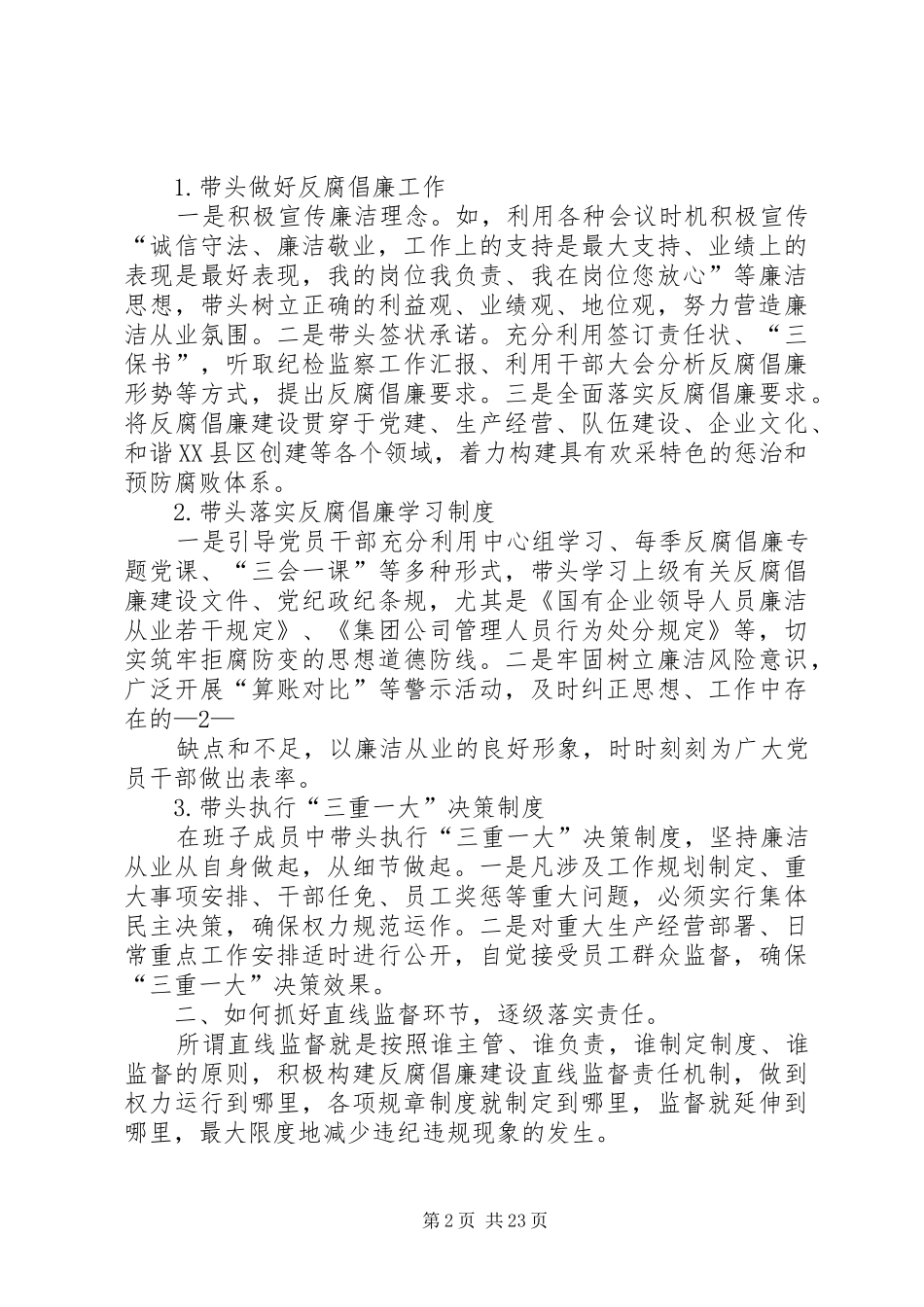 如何惩防体系实施方案内容,促进党风建设和纪检监察工作深入开展_第2页