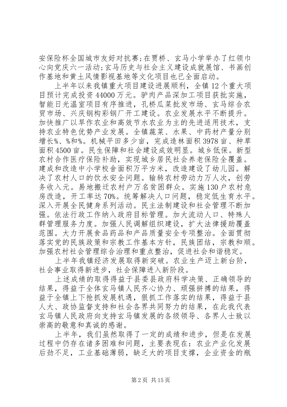 镇政府工作总结范文_第2页