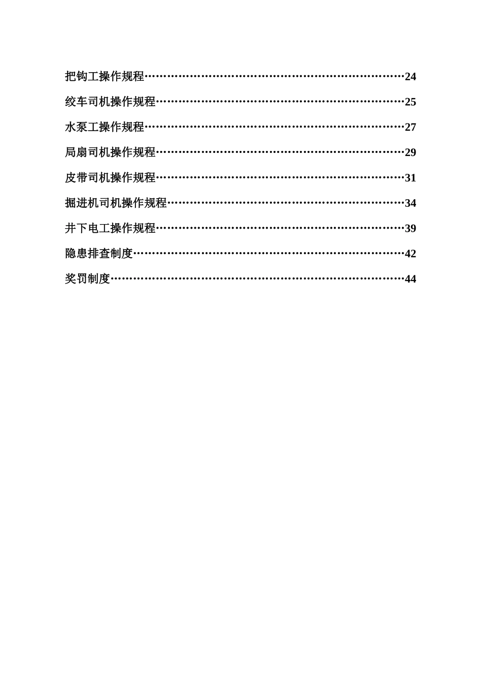 各工种操作规程__岗位责任制_第3页