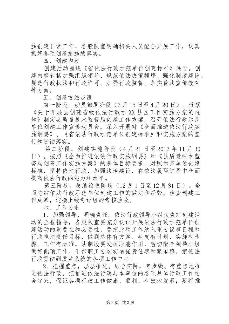 全县依法行政示范单位创建方案_第2页