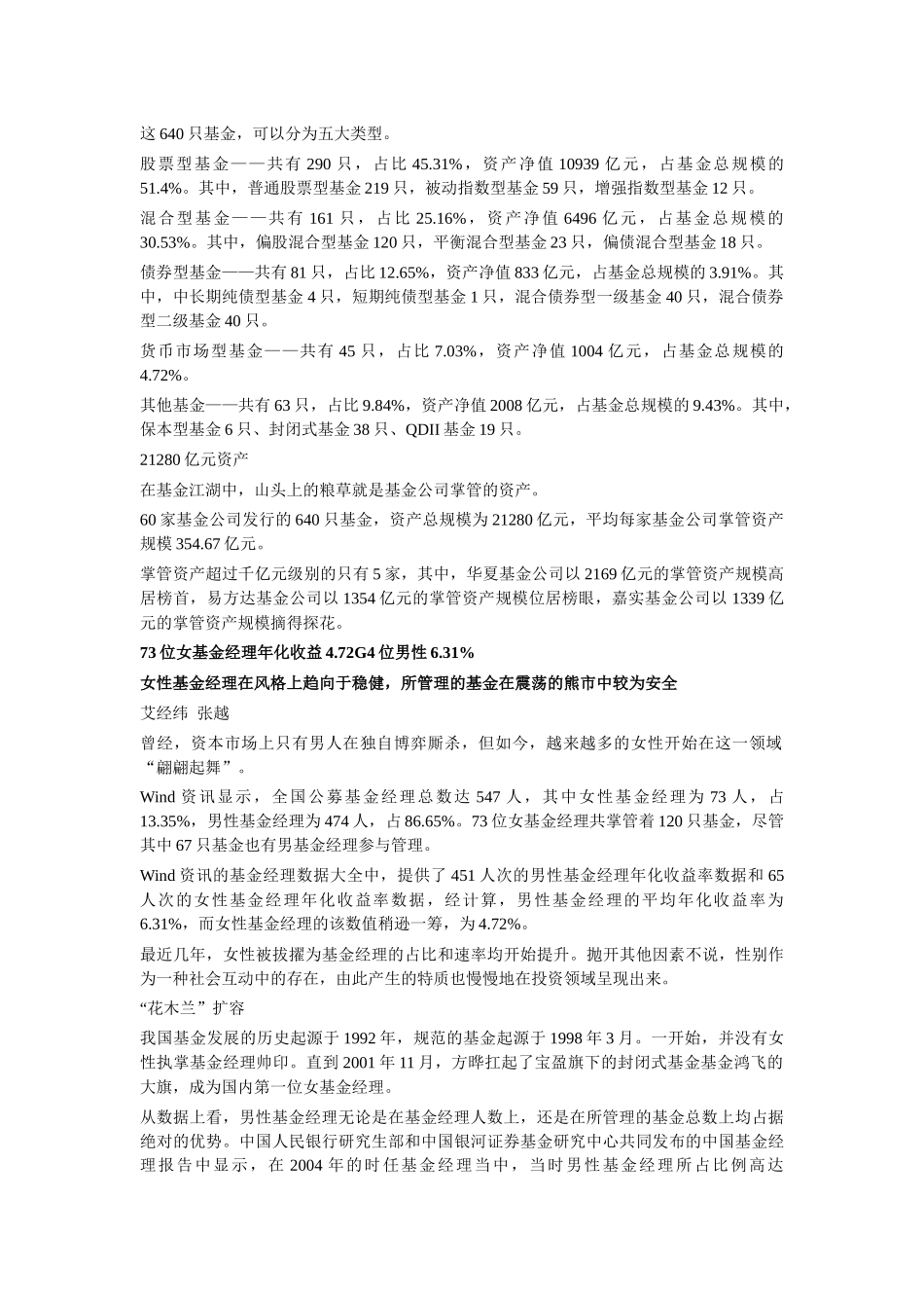 基金经理的培训课程_第2页