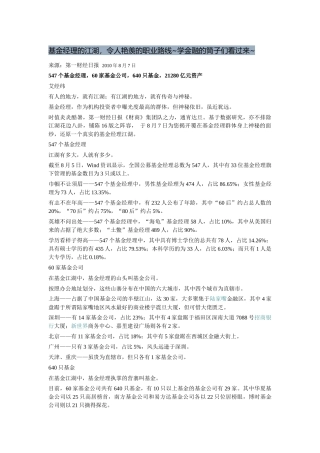 基金经理的培训课程