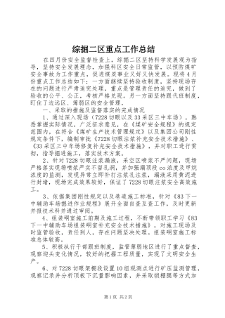 综掘二区重点工作总结