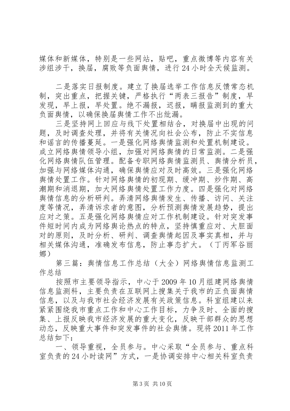 舆情信息与调研工作总结_第3页