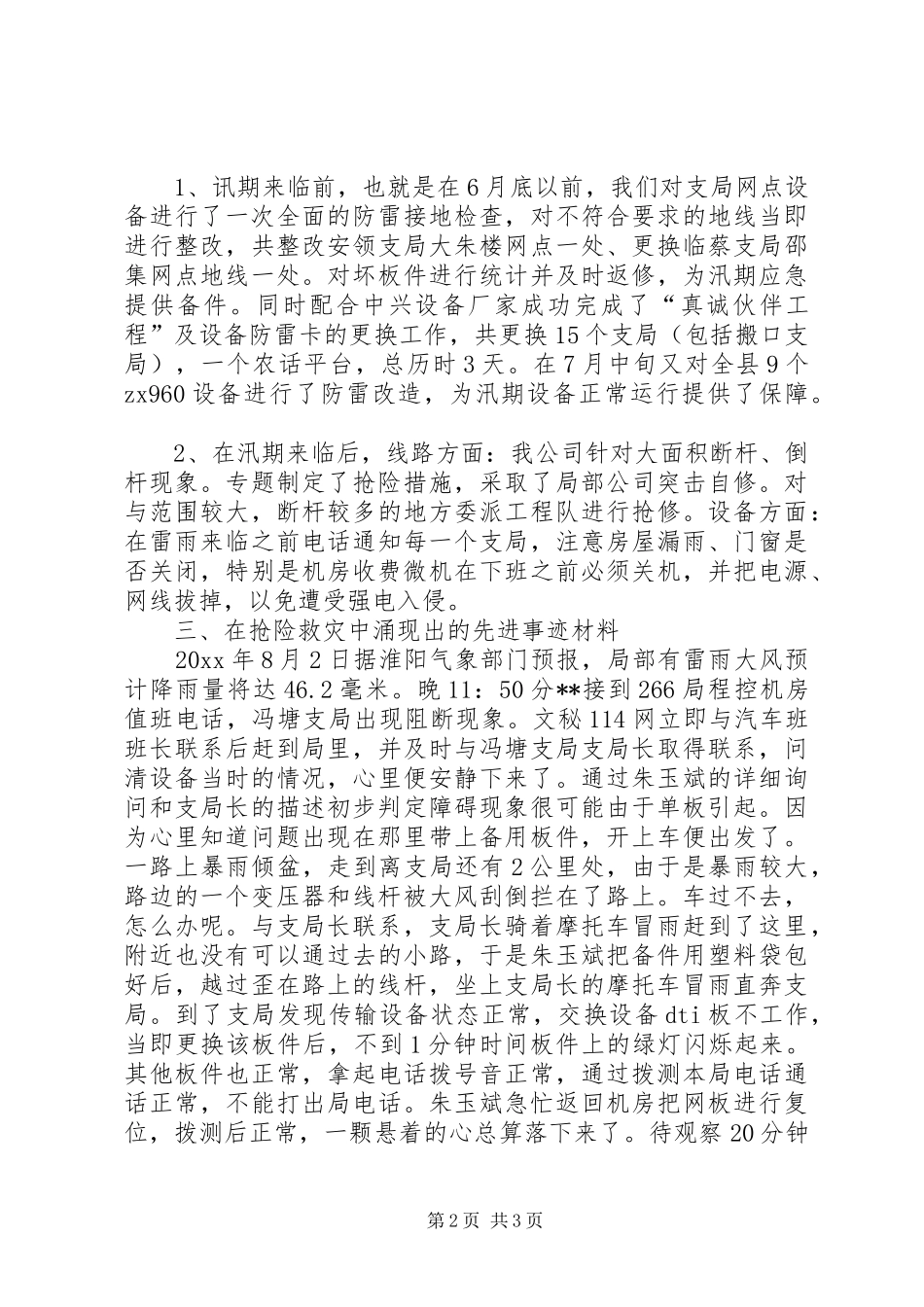 通信公司汛期总结_第2页