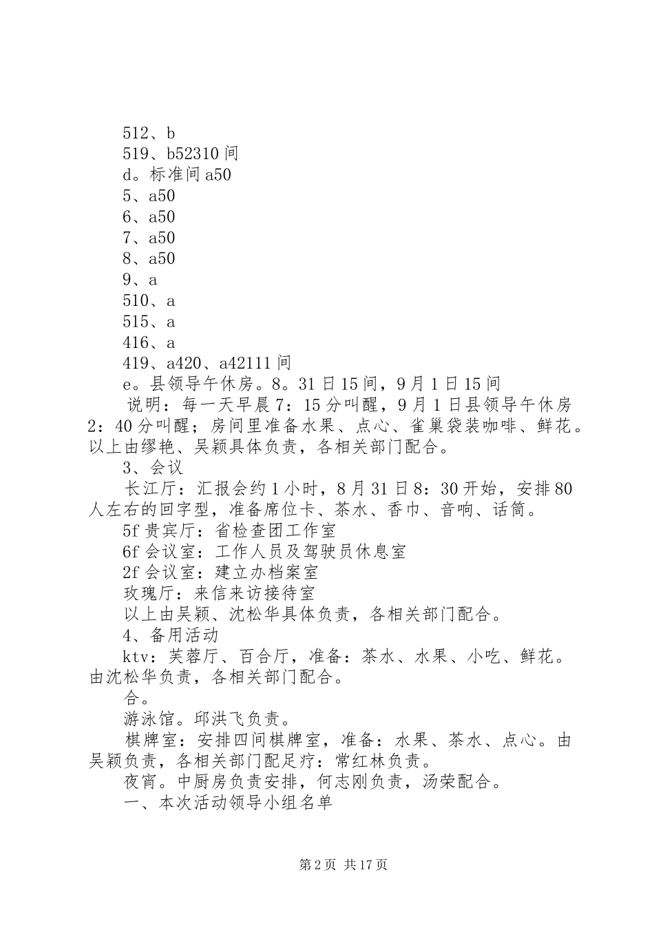领导接待方案8则_第2页