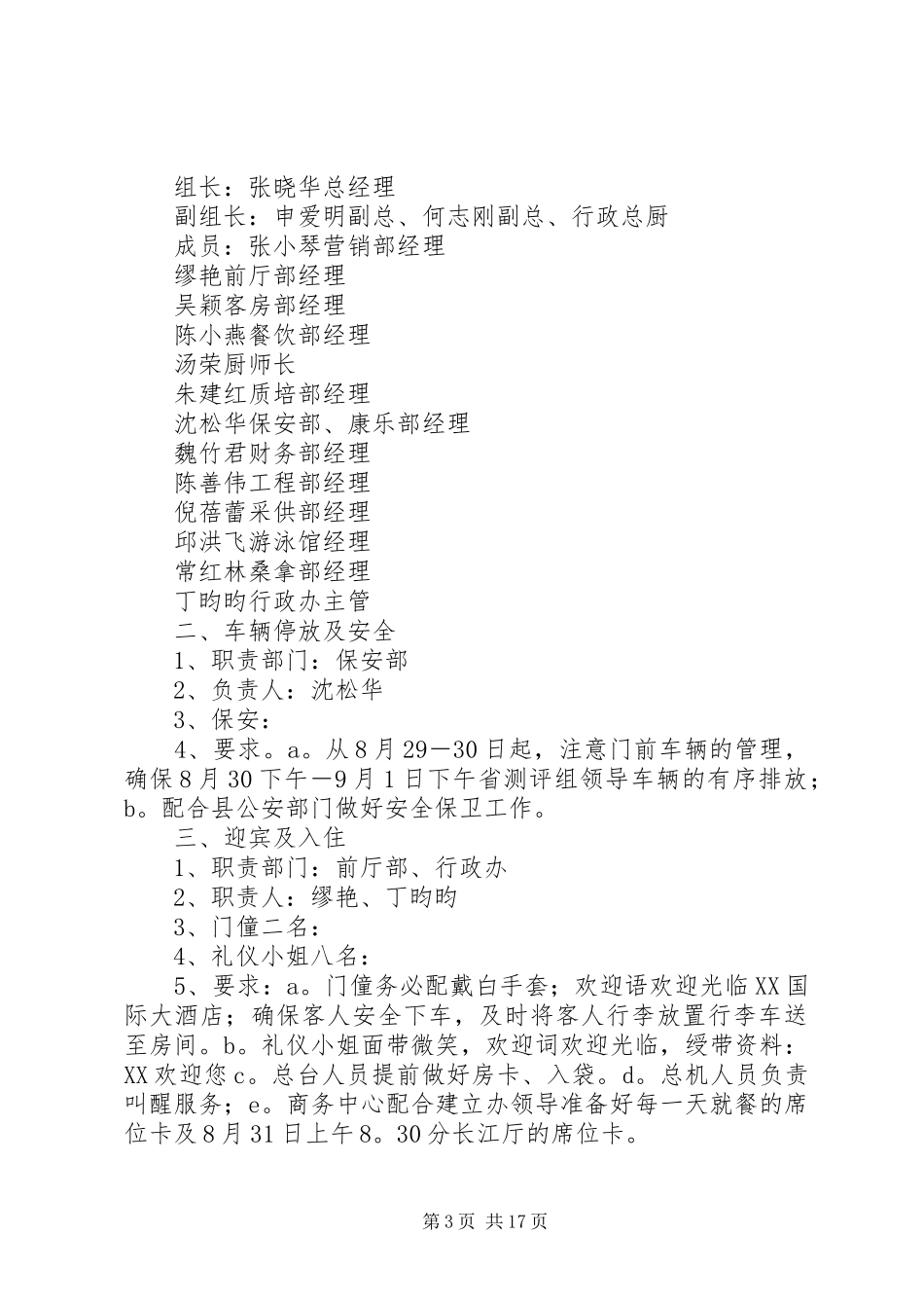 领导接待方案8则_第3页