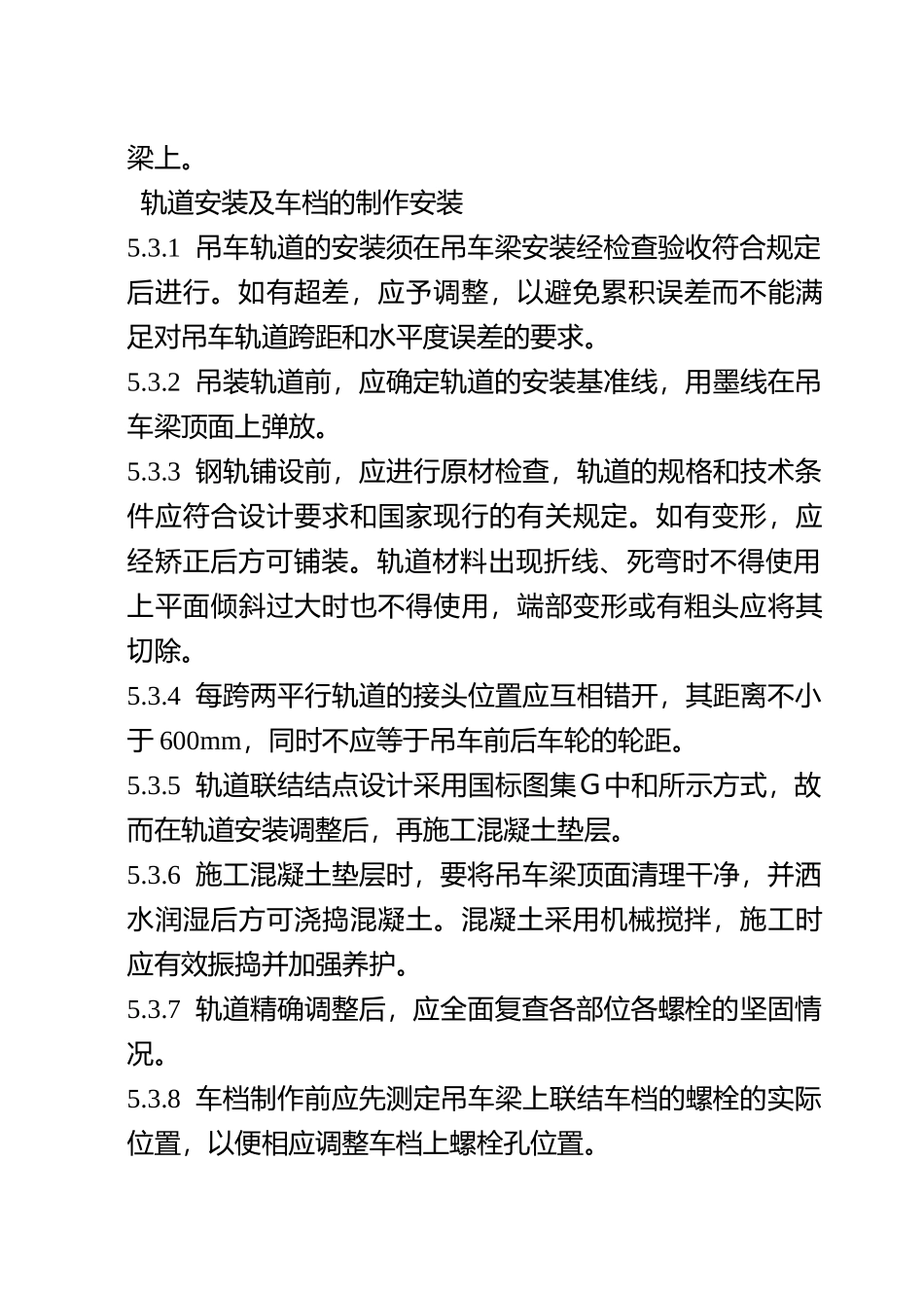 总装车间桥式吊车安装施工组织设计方案(16页)_第3页