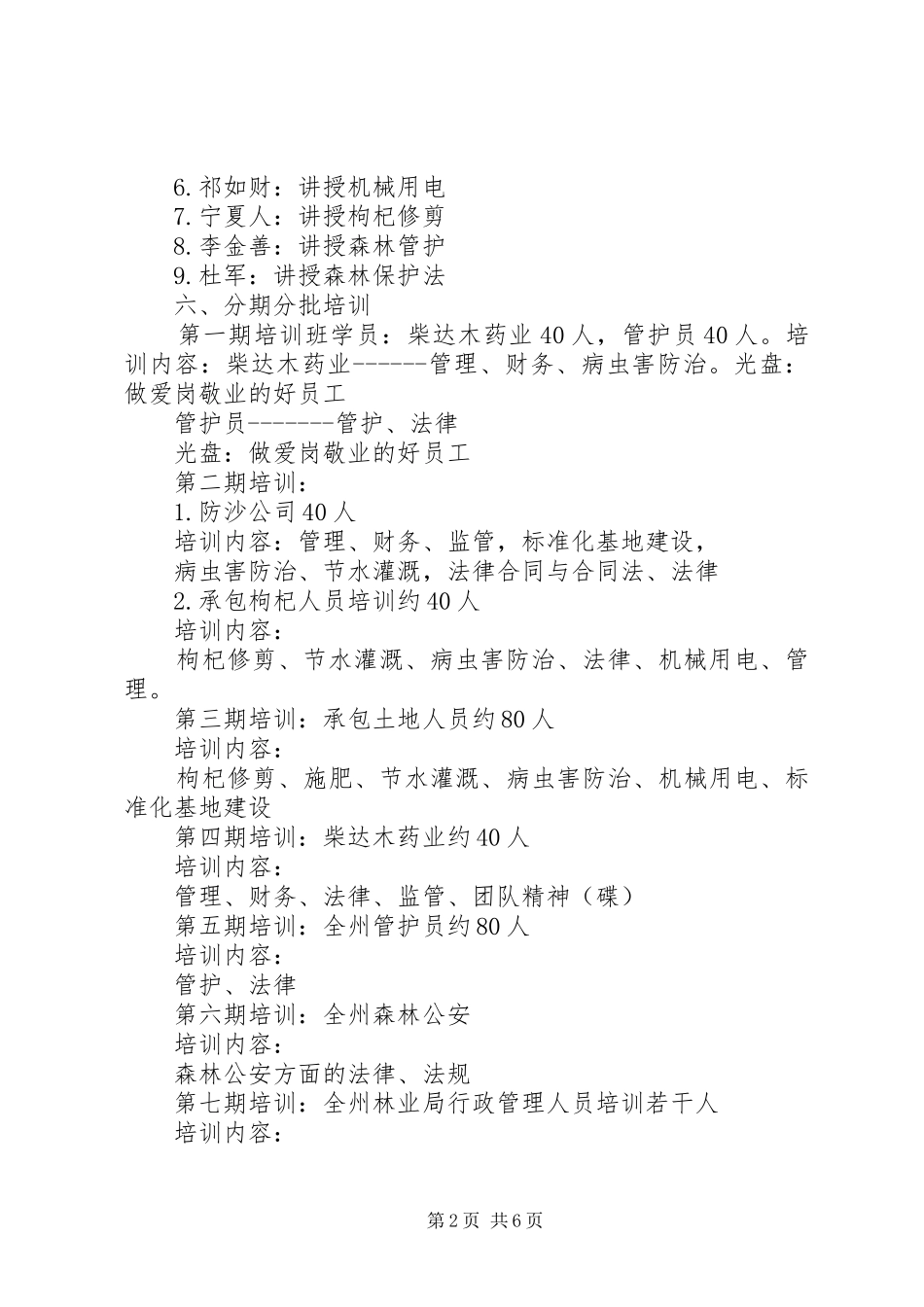 林业培训实施方案_第2页