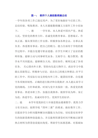 教师个人德能勤绩廉总结