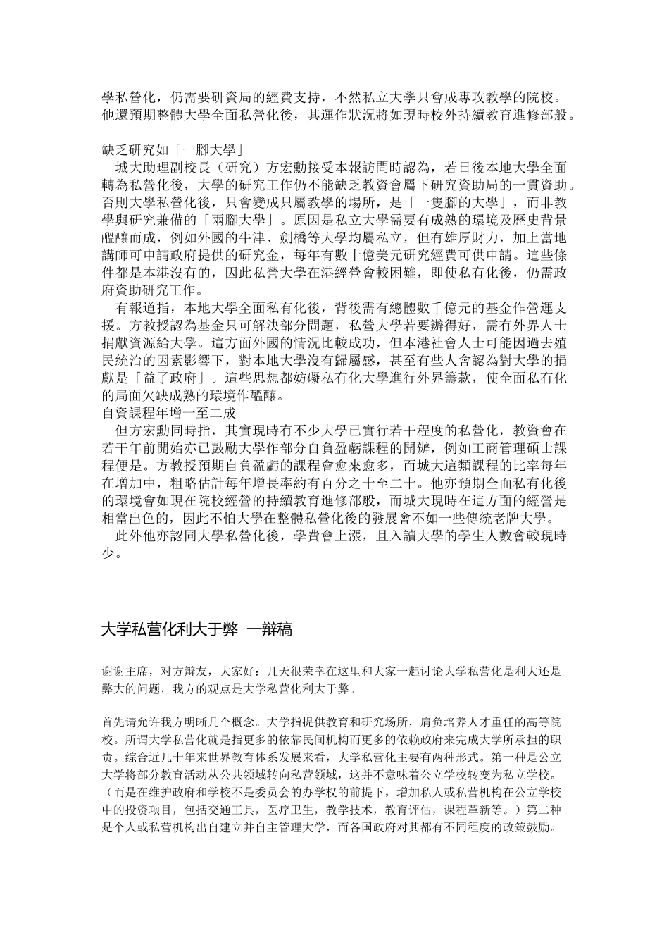 戈海：公办大学私营化凸显教育行政之弊_第2页