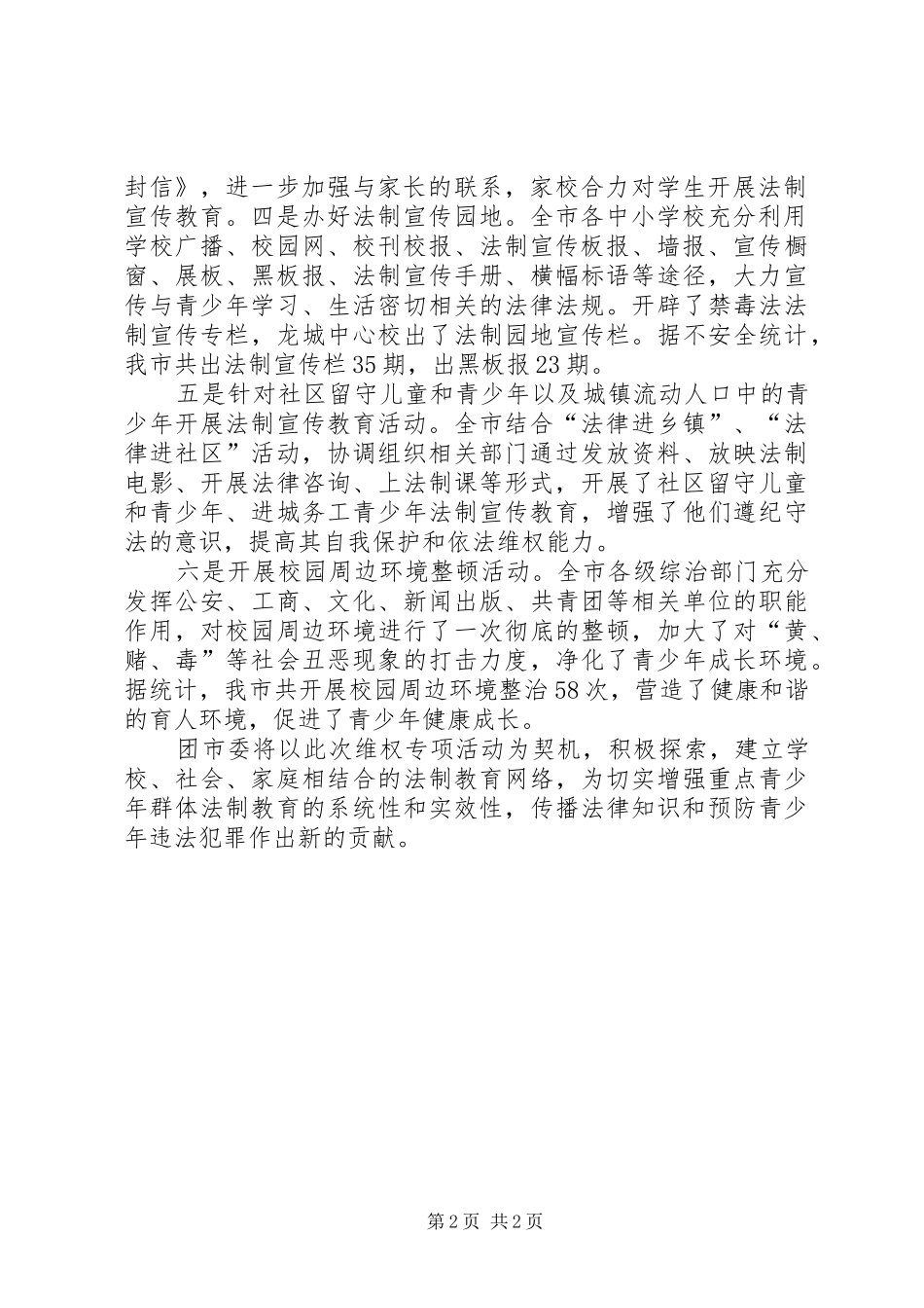 重点青少年群体的总结_第2页