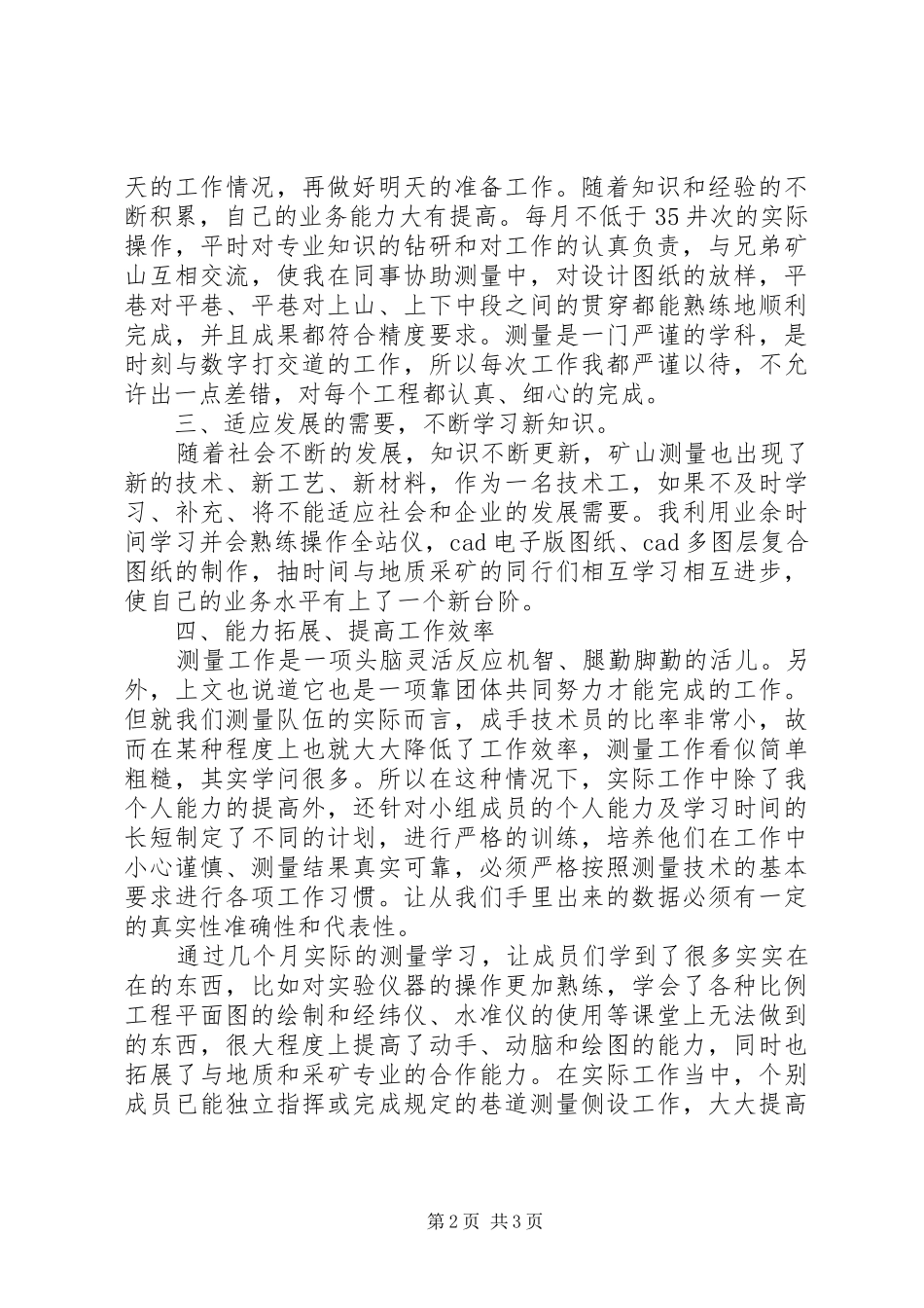 矿业公司年终工作总结范文_第2页