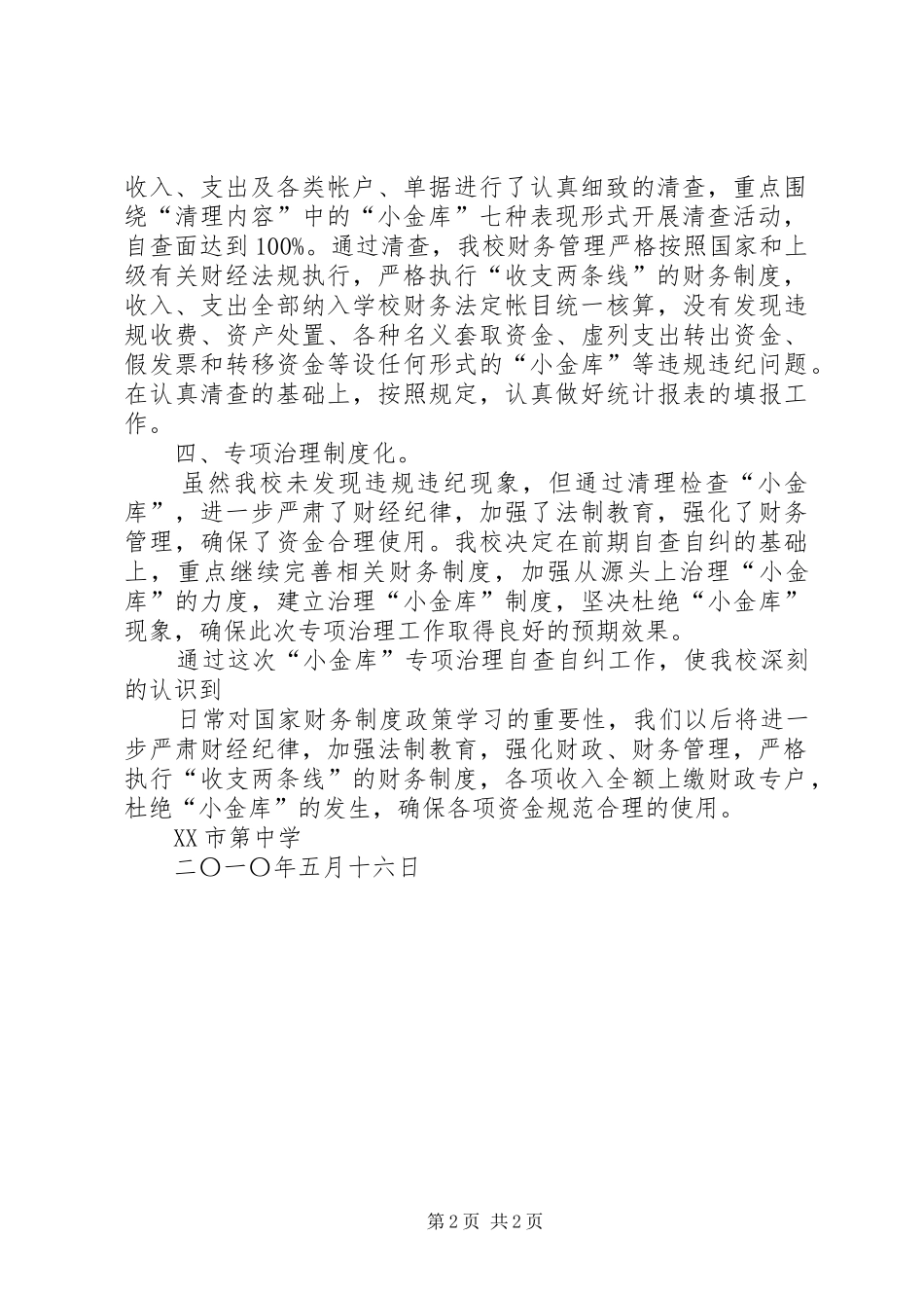 自查自纠总结报告_第2页