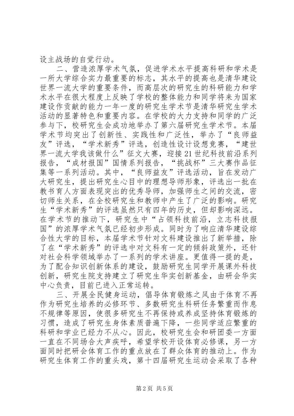 研究生会阶段工作总结_第2页