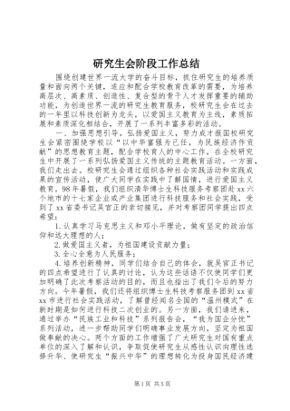 研究生会阶段工作总结