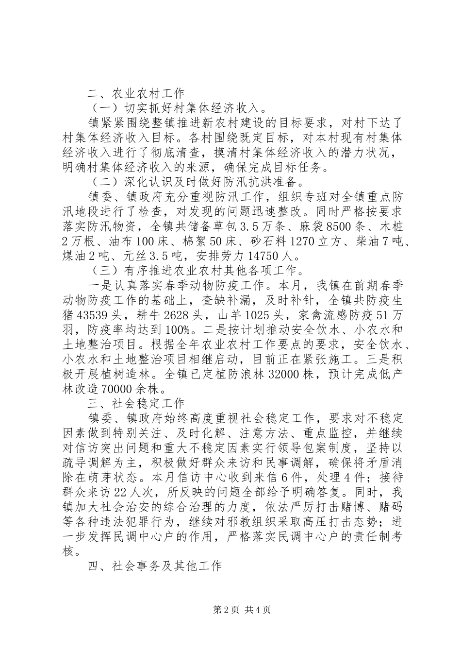 项目建设月度工作总结_第2页