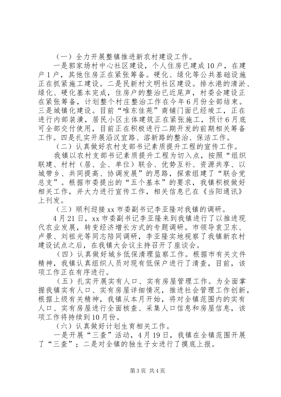 项目建设月度工作总结_第3页