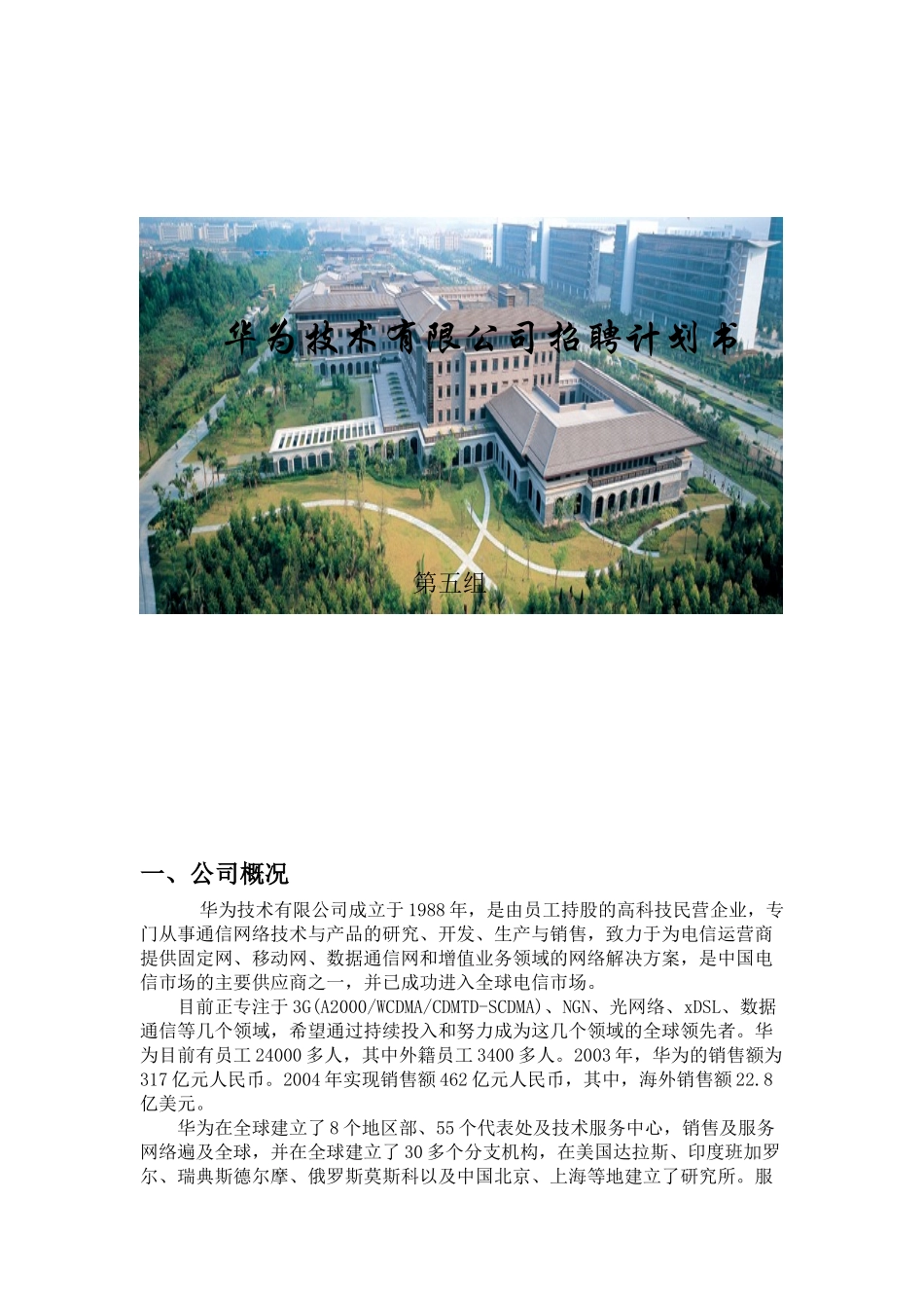 华为技术有限公司招聘计划2dot_第1页