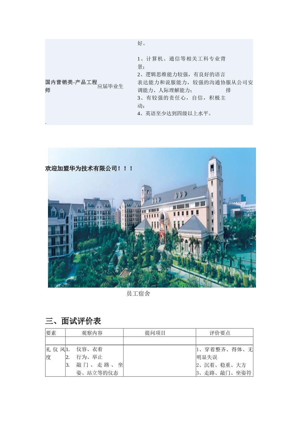 华为技术有限公司招聘计划2dot_第3页